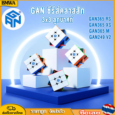 BMWA Gan356RS Gan356M GanMG ของเล่นเด็ก 3*3 Cube ความเร็ว Cube Classical Cube เด็กปริศนาการศึกษา