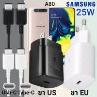 ที่ชาร์จ Samsung A80 25W Usb-C to Type-C ซัมซุง หัวชาร์จ (US)(EU) สายชาร์จ  2เมตร Super Fast Charge ชาร์จเร็ว ชาร์จไว ชาร์จด่วน ของแท้ รับประกันสินค้า ขายถูก