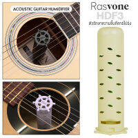 Rasvone HDF3 Guitar Humidifier ที่รักษาความชื้นกีตาร์ สำหรับกีตาร์โปร่ง/คลาสสิค ป้องกันไม่ให้เนื้อไม้แห้งแตก