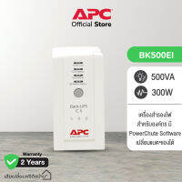 APC Back-UPS BK500EI (500VA/300Watt) ระบบ Standby เปลี่ยนแบตฯเองได้ มีช่องสำหรับป้องกันไฟกระชากให้ปริ้นเตอร์ ใช้คู่กับคอมฯสำนักงาน สำรองไฟนาน