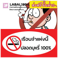 ป้ายเรือนจำแห่งนี้ปลอดบุหรี่100% กันน้ำ 100% ป้ายบ่งชี้ ป้ายห้าม ป้ายความปลอดภัย ป้ายแจ้งเตือน