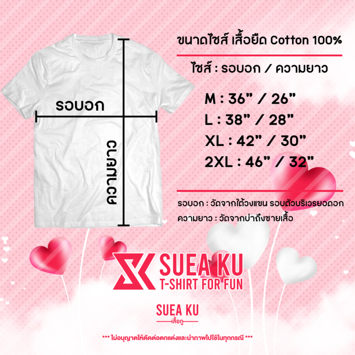 เสื้อ-love-รูปหัวใจ-ราคาตัวละ-เสื้อคู่-เสื้อคู่รัก-เสื้อตัวหนังสือ-เสื้ออักษร-เสื้อคำพูด-เสื้อยืด-เสื้อยืดผู้ชาย-เสื้อยืดผู้หญิง