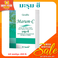 MARUM-C ส่งฟรี : มะรุมเม็ด มะรุมแคปซูล มะรุมซี ลดน้ำตาล ลดความดัน ต้านการอักเสบ