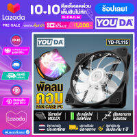 YOUDA พัดลมคอมพิวเตอร์ LED RGB 12CM DC 12V YD-PL115 พัดลมระบายความร้อน แบบซิงโครนัสแบบมัลติฟังก์ชั่น แหวนสำหรับคอมพิวเตอร์เมนบอร์ดคูลเลอร์น้ำหม้อน้ำเย็น LED Cooling Fan 120mm 4PIN/3PIN Silent Quiet Fan Cooler Radiator For PC Computer Case 9 Blades Fan