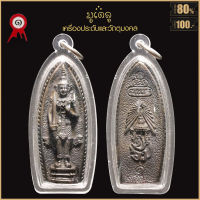 จี้พระ เหรียญ พระสยามเทวาธิราช หลวงปู่ทิม หลัง นวม. วัดละหารไร่ ปี2515 เลี่ยมกรอบพลาสติกกันน้ำ 100%