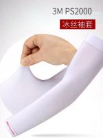 3M icy sleeves for men and women outdoor driving and riding sun protection arm ice silk thin summer arm protection UV protection