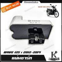 แผ่นชาร์จ แผ่นชาร์ท สำหรับรุ่น HONDA WAVE 125I NEW 2012 - 2015 /ฮอนด้า เวฟ 125 ไอ นิว 20-12-2015 ขาเสียบ 5ขา