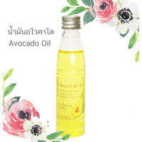 น้ำมันอโวคาโด Avocado Oil Organic Pure 60ml. ออแกนิกส์ เพียว100% น้ำมันอะโวคาโด