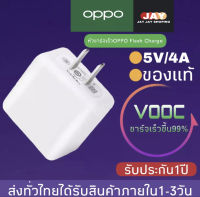 หัวชาร์จ  VOOC FLASH CHARGE ใช้ได้กับ OPPO Ri7 ,Find X ,Ri7pro A37 R9 R9S A77 A59 A39 A57 R11 A71 F5 A83 A79 R15 F7 A3 รับประกัน 1 ปี