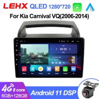 LEXH วิทยุติดรถยนต์ L6pro สำหรับ KIA Carnival Android ออโต้ All-In-One VQ 2006- 2014นำทางเครื่องเล่นมัลติมีเดีย GPS Carplay 2Din สเตอริโอ