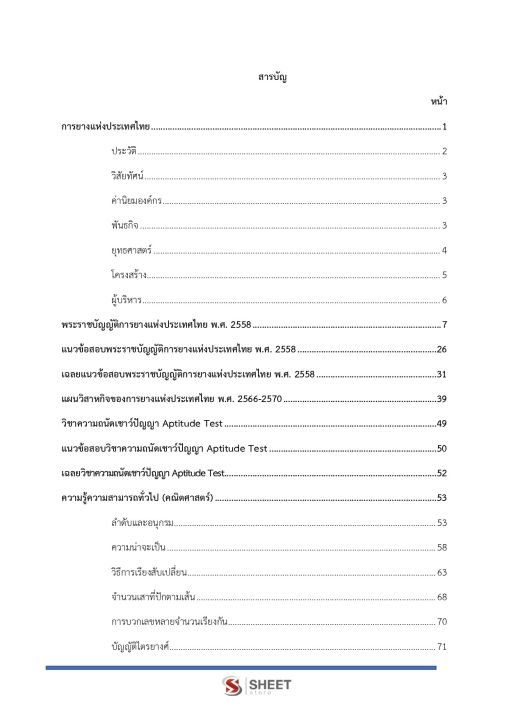 แนวข้อสอบ-นักวิชาการเกษตร-การยางแห่งประเทศไทย-2565