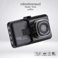 กล้องติดรถยนต์ Full HD WDR รุ่น T626 (บอดี้โลหะ) มีรีวิว