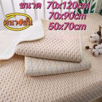 ผ้ารองฉี่ าปูที่นอน  ไซส์100x120/70cmx120cm/70cmx90/50cmx70cm แผ่นรองกันเปื้อน  ผ้ารองกันฉี่ ผ้ารองเปลี่ยนผ้าอ้อม