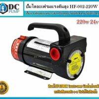 ปั้มไดอะเฟรมแรงดันสูงHF-002-220W 12V ปั๊มชนิดแรงดันสูง (ต่อจากแบตเตอรี่) ควรพักเครื่องทุก 30 นาที