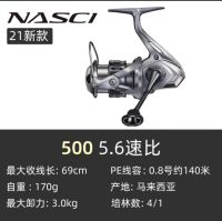 【Hot sales】SHIMANO 21 ล้อหมุน Naxi NASCI Lu Yilun ตกปลาทะเลน้ำหนักเบาและการลงทุนระยะไกลนำเข้าแบบล้อหมุน