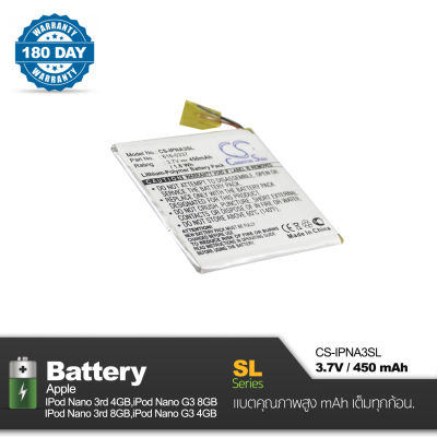 Battery iPod Nano 3rd Cameron Sino [ CS-IPNA3SL ] 3.7V , 450mAh พร้อมรับประกัน 180 วัน
