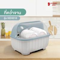 [สินค้าใหม่] ชั้นคว่ำจานพลาสติก ที่คว่ำแก้ว ที่คว่ำจาน ที่คว่ำจานมีฝาปิด ดึงถาดรองด้านหน้า-มีฝาปิด กันฝุ่นละออง กันแมลง