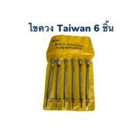 ไขควง Taiwan 6 ชิ้น Screwdrivers Set คละขนาดยอดนิยมสำหรับนาฬิกา เเว่นตา เครื่องคิดเลข