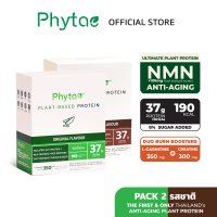 [ส่งฟรี] (แพ็กคู่) Phytae anti-aging Plant-based Protein 2 รสชาติ (กล่องละ 7 ซอง 350 g) | ให้โปรตีนสูง 37 กรัม ผสมสารสกัดชะลอวัยจากบร็อคโคลี่ ปราศจากน้ำตาล