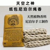 Nepalese handmade rope incense sky yoga Aajudyo plant medicine Himalayas high quality traditional