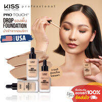 รองพื้นเนื้อบางเบา Kiss NY Professional Foundation จากอเมริกา ปกปิดเรียบเนียน เนื้อบางเบา เลือกเฉพาะเฉดสีเข้ากับผิวครเอเชีย ขนาด 30 ml