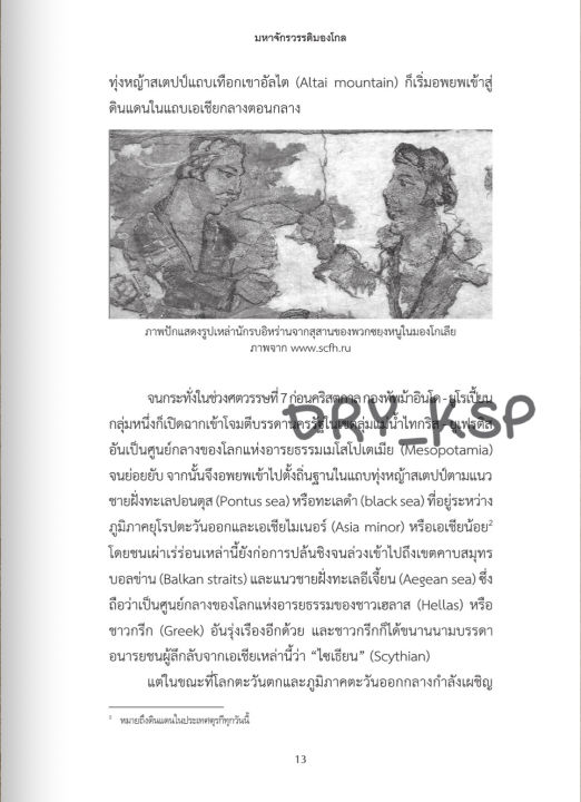 หนังสือ-มหาจักรวรรดิมองโกล-great-mongol-empire