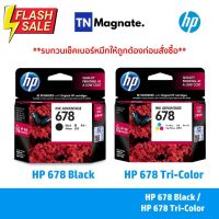 [หมึกพิมพ์อิงค์เจ็ท] HP 678 BK/CO แพคเดี่ยว (หมึกดำ หรือ หมึกสี) - 1 กล่อง #หมึกปริ้นเตอร์  #หมึกเครื่องปริ้น hp #หมึกปริ้น   #หมึกสี #ตลับหมึก