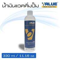 ถูก✨️ น้ำมันแวคคั่ม ยี่ห้อ VALUE ขนาด 330ml