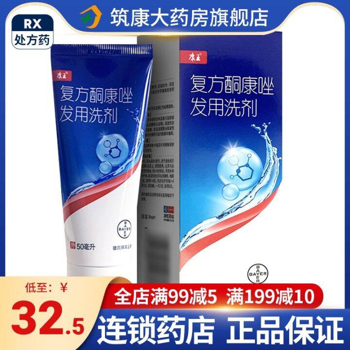 [As low as 32.5] Kangwang compound ketoconazole hair lotion 50mlx1