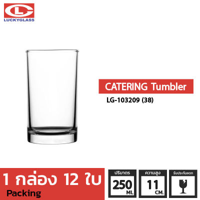 แก้วน้ำ LUCKY รุ่น LG-103209 (38) Catering Tumbler 8.7 oz. [12 ใบ]-ประกันแตก แก้วใส ถ้วยแก้ว แก้วใส่น้ำ แก้วสวยๆ แก้วเตี้ย LUCKY