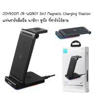 JOYROOM JR-WQN01 3in1 Magnetic Charging Station แท่นชาร์จมือถือ นาฬิกา หูฟัง ที่ชาร์จไร้สาย