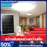 ไฟเพดาน ไฟโซล่าเซลล์ โคมไฟติดเพดาน ไฟเพดานโซลาเซลแสงสีขาว100W 200W Solar Ceiling Light ไฟเพดานโซลาเซล ห้องที่เหมาะสม ห้องนอน ห้องครัว ทางเดิน โคมไฟเพดานโซลา ไฟเพดานโซลาเซล ไฟโซล่าเซลล์ติดเพดาน ไฟเพดาน ด้วยรีโมทคอนโทรล ไฟเพดานบ้าน