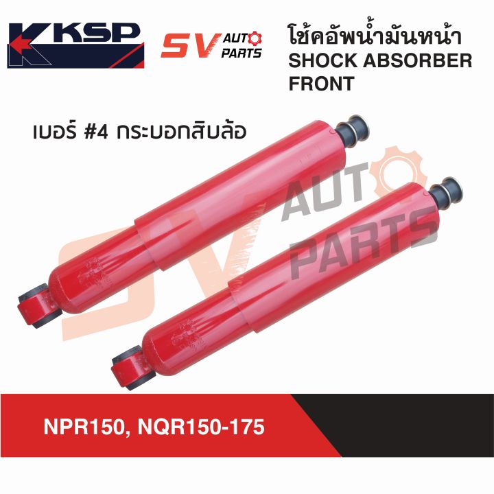 ksp-โช้คอัพกระบอกใหญ่-isuzu-npr150-nqr150-6ล้อ-อีซูซุ-rear-shock-absorber