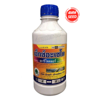เอ็กซ์อะเซโท50% EC 1 ลิตร (อะซีโทคลอร์)สารกําจัดวัชพืชก่อนงอกในข้าวโพด ใช้กำจัดวัชพืชใบแคบและใบกว้าง