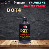 น้ำมันเบรค วาโวลีน DOT4  brake fluid Valvoline DOT4 Valvoline Dot4 Synthetic Brake Fluid ขนาดสินค้า 0.5 ลิตร