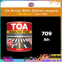 TOA สีทาถนน สีตีเส้น สัญลักษณ์ ขอบฟุตบาท สีดำ เบอร์ 709 ขนาด 3 ลิตร ชนิดไม่สะท้อนแสง เหมาะสำหรับงานภายในและงานภายนอก