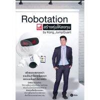 ส่งฟรี หนังสือ  Robotation สร้างหุ่นให้ลงทุน  เก็บเงินปลายทาง Free shipping