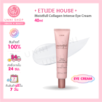 แท้100% Etude Moistfull Collagen Intense Eye Cream 40ml ครีมบำรุงผิวรอบดวงตามีส่วนประกอบของคอลลาเจนเข้มข้น