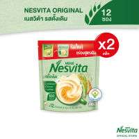 [เลือกรสได้] NESVITA เนสวิต้า เครื่องดื่มธัญญาหารสำเร็จรูป 12 ซอง (ขนาดปกติ 2 แพ็ค)