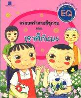 สนพ.สถาพรบุ๊คส์ หนังสือเด็ก ครอบครัวสามสีซุกซน : เราดีกันนะ โดย อรจิรา จิรวัฒน์กุล 4สีทั้งเล่ม พร้อมส่ง