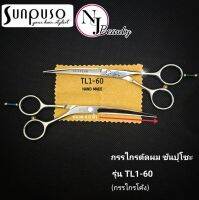 SUNPUSO ซันปุโซะ กรรไกรตัดผม ( โค้ง ) รหัส TL1 - 60 จากญี่ปุ่น ( เหล็กกล้าไม่เป็นสนิม + ทนทานไม่ต้องลับคมบ่อย ) ขนาด 6.0 นิ้ว