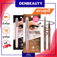 CATHY DOLL เคที่ดอล แม็กซิมอลอายไลน์เนอร์ 0.7ML