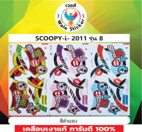 ?สติ๊กเกอร์แต่งรถ SCOOPY-i- 2011 รุ่น 8?