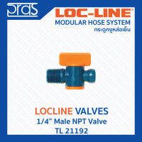 LOCLINE ล็อคไลน์ ระบบท่อกระดูกงู Valves วาล์ว 1/4" MALE NPT VALVE (TL 21192)