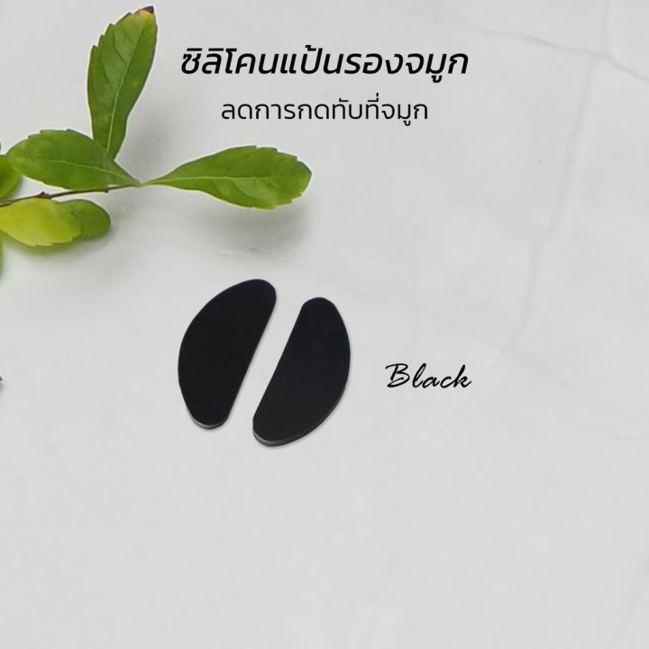 แป้นรองจมูกซิลิโคน-มี-2-สีให้เลือก-ซิลิโคนแป้นจมูก-กันแว่นลื่น-แป้นจมูกแว่นตา-แป้นรองจมูก-กันแว่นตก