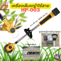 เครื่องตัดหญ้า ไร้สาย Happy Ant HP-003 แถมชุดล้อ พร้อมใช้งาน