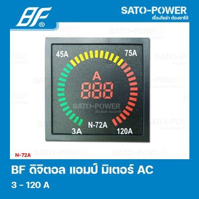 BF N-72A 3-120 A ดิจิตอล เเอมป์ มิเตอร์ Digital ดิจิตอลแอมป์มิเตอร์ ดิจิทอลแอมป์มิเตอร์ หน้าจอวัดกระแสไฟฟ้าAC