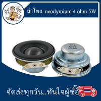 ลำโพง 40mm aluminium cap speaker dual main neodymium magnetic 4 ohm 5W 1.5 inch ลำโพงมัลติมีเดีย