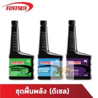 Fortron ชุดฟื้นพลัง ดีเซล