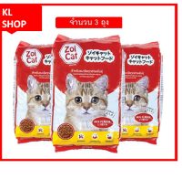 Zoi Cat อาหารแมว ซอยแคท สูตรโซเดียมต่ำ ครบถ้วนด้วยคุณค่าจากวิตามิน แร่ธาตุ และกรดอมิโนจำเป็น จำนวน 3 ถุง